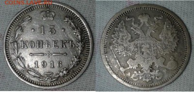 НА ОЦЕНКУ!!! 1 коп. 1911 г.  15 коп. 1916 г.  20 коп. 1904г. - 1916