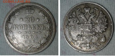 НА ОЦЕНКУ!!! 1 коп. 1911 г.  15 коп. 1916 г.  20 коп. 1904г. - 1904