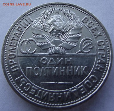 Один полтинник 1924 ПЛ (хороший) до 21.04.2017 - DSCF2483.JPG
