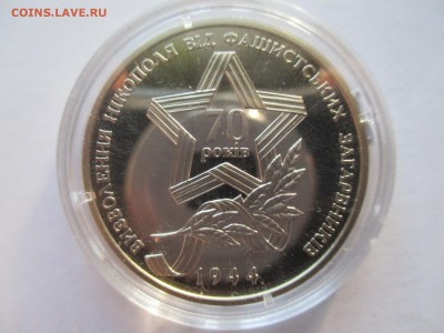 5 гривен 2014-70 лет Освобождение Никополя - IMG_0106.JPG