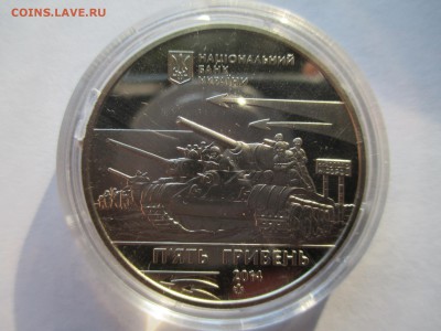 5 гривен 2014-70 лет Освобождение Никополя - IMG_0102.JPG