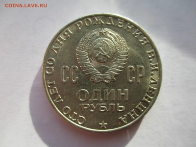 1р 1970  Ленин мешковой - IMG_0112.JPG