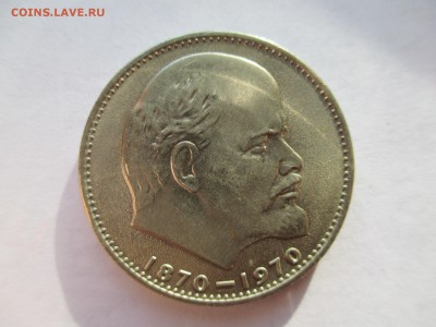 1р 1970  Ленин мешковой - IMG_0110.JPG