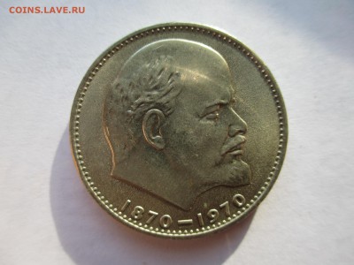 1р 1970  Ленин мешковой - IMG_0108.JPG