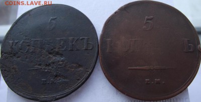 5 копеек 1839 ем на, 1837 ем на до 21.04.2017 - DSCF2496.JPG