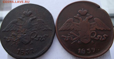 5 копеек 1839 ем на, 1837 ем на до 21.04.2017 - DSCF2495.JPG