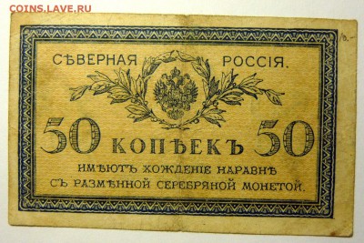 Северная Россия 50к,1,5,10р - P1170702.JPG