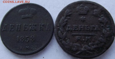 Деньга 1819 ем нм, денежка 1858 ем до 21.04.2017 - DSCF2509.JPG