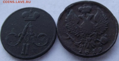 Деньга 1819 ем нм, денежка 1858 ем до 21.04.2017 - DSCF2506.JPG