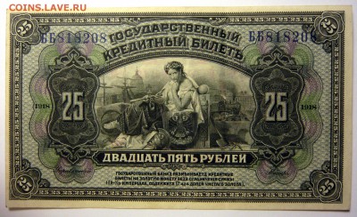 Временная Земская Власть Прибайкалья 25р - P1170706.JPG