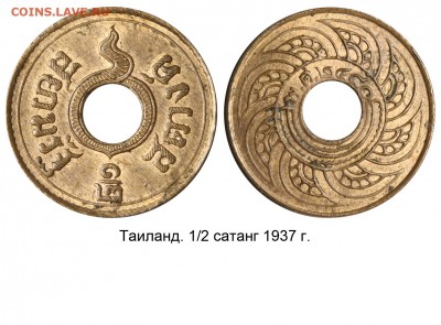 Монеты с отверстием в центре - Таиланд 1-2 сатанг 1937 г