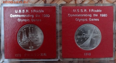 СССР-Олимпиада-80 компл АЦ(у) в яп кор разд до 20.04.17 22-0 - DSC03469.JPG