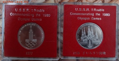 СССР-Олимпиада-80 компл АЦ(у) в яп кор разд до 20.04.17 22-0 - DSC03468.JPG