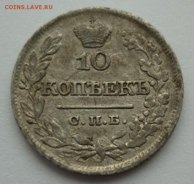 10 копеек 1821 до 21.04 (пятница) в 22-10 МСК - 10к1821...JPG