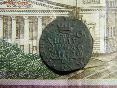 сибирская полушка последний чекан 1779 - Изображение 2503