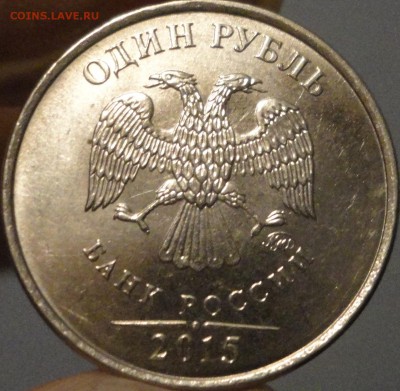Полный раскол штемпеля (реверс) на 1 рубле 2015 г. до 23.04. - 1 рубль 2015 года-полный раскол.JPG