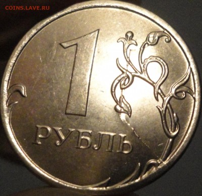 Полный раскол штемпеля (реверс) на 1 рубле 2015 г. до 23.04. - 1 рубль 2015 года-полный раскол-2.JPG