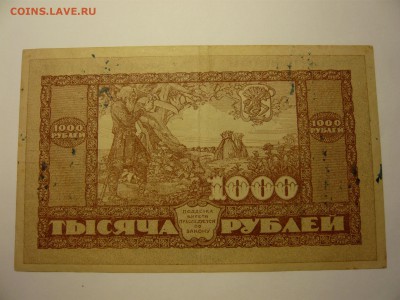 Дальне-Восточная Республика  1000р - P1170709.JPG