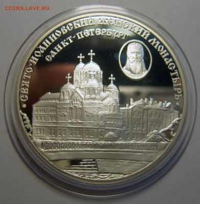 5 серебряных монет Банка России 1996-2003 гг. Оценка - 3р-2002-Свято-Иоанновский женский монестырь-1