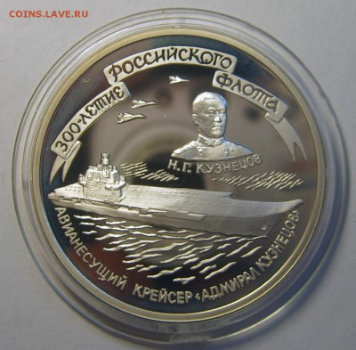 5 серебряных монет Банка России 1996-2003 гг. Оценка - 3р-1996-Адмирал Кузнецов-1