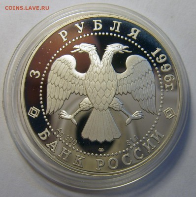 5 серебряных монет Банка России 1996-2003 гг. Оценка - 3 рубля-1996-Тобольск-2