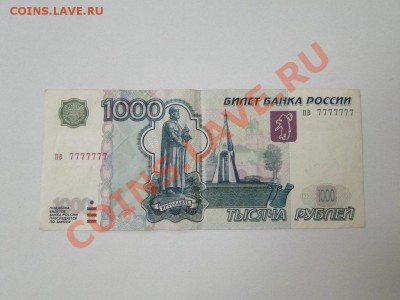1000 рублей № 7777777, мод. 2004 года - 1000 -1
