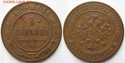1 копейка 1905 спб: до 24-04-17 в 22:00 - Россия 1 копейка 1905 спб    184