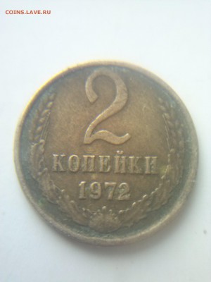 2 копейки 1972 гурт гладкий ?! - CAM00165