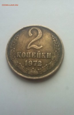2 копейки 1972 гурт гладкий ?! - CAM00156