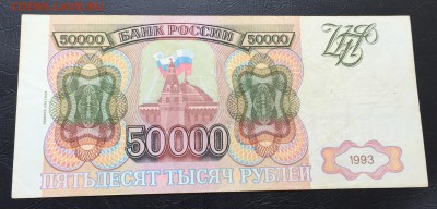 5000 рублей 1993 (1994) с 200 руб!!!  до 24.04.17 22:00 - IMG_9667-17-04-17-05-04