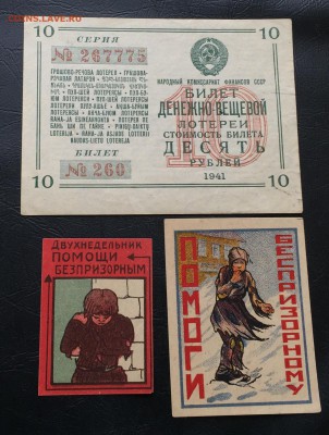 10 рублей 1941 года. Лотерейный билет + бонусы  до 24.04.17 - IMG_9675-17-04-17-05-04