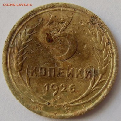 3 копейки 1926 штемп.1924 года. - img_3529.adda31813309c154eb57d297006d79ca.1589c8224668541b96407b4c8ce1c508