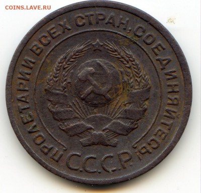 2 копейки 1924 г. гладкий гурт шт. 1.2 А с просечкой? - img045