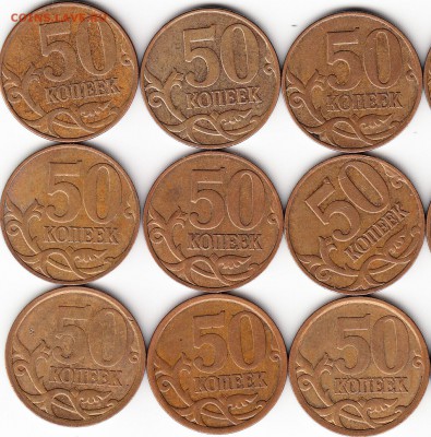 50 копеек 2008 г М шт 4.3Г-2 вида, СП шт 3,по 10шт, до 23.04 - 600_NEW_0001