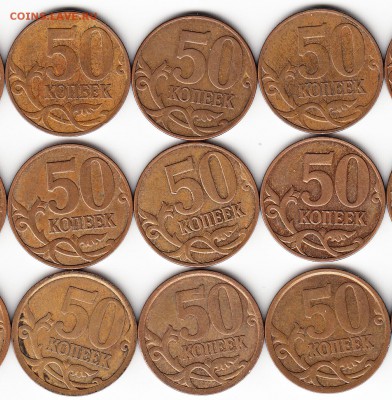 50 копеек 2008 г М шт 4.3Г-2 вида, СП шт 3,по 10шт, до 23.04 - 600_NEW_0003