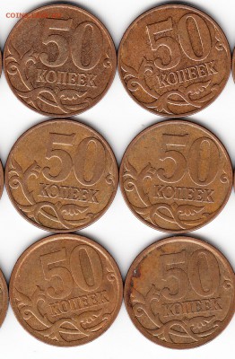 50 копеек 2008 г М шт 4.3Г-2 вида, СП шт 3,по 10шт, до 23.04 - 600_NEW_0002