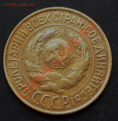 1 коп.1927 года до 22-00 14.02.2011 года - DSC07219.JPG