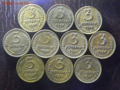 3 копейки до 1961г., 10 монет. до 22.04.17 в 22-00 - DSCN8886.JPG