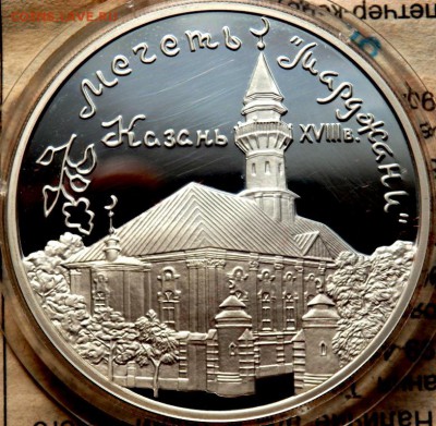 3 руб.1999 года Казань мечеть "Марджани" до 20.04.17 22-00 - P4180578.JPG