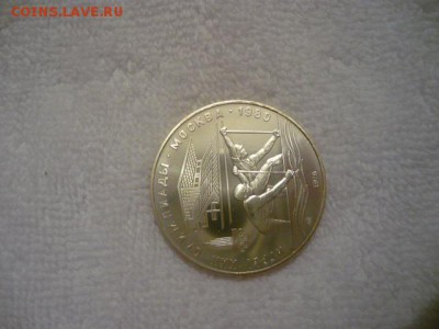 10рублей СССР, Серебро- Олимпиада 1980г.Москва, Гребля,1978 - P1040342.JPG