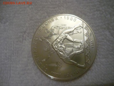 10рублей СССР, Серебро- Олимпиада 1980г.Москва, Борьба,1980г - P1040344.JPG