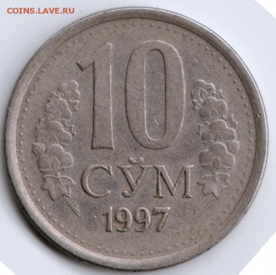 Узбекистан 10 сумов 1997 г. до 24.00 24.04.17 г. - Scan-170327-0070