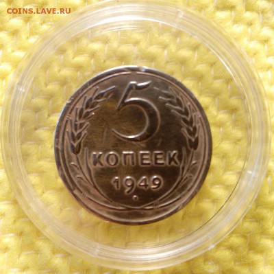 5 копеек 1949 год Хорошая до 23.04.17 - 22.00 мск - 2