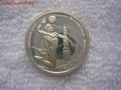 1рубль 1998г, Серебро, Всемирные Юношеские Игры - P1040369.JPG