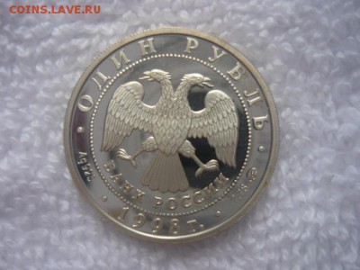 1рубль 1998г, Серебро, Всемирные Юношеские Игры - P1040370.JPG