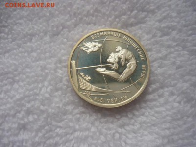 1рубль 1998г, Серебро, Всемирные Юношеские Игры, Москва 1998 - P1040374.JPG
