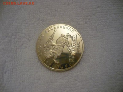 5 рублей 1991г.,Ереван Памятник Давиду Сасунскому - P1040339.JPG