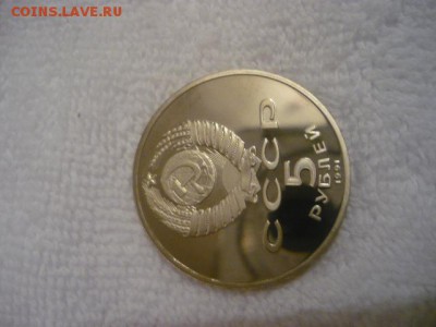 5 рублей 1991г.,Ереван Памятник Давиду Сасунскому - P1040340.JPG