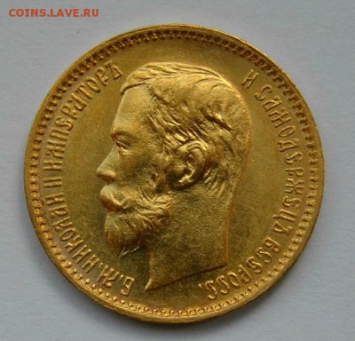 5 РУБЛЕЙ 1901г. ***UNC_________  до 19.04 в 22.30 - DSC_0090.JPG