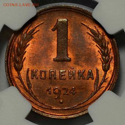 1 копейка 1924г.***MS64-RB NGC_____до 19.04 в 22.30 - DSC_0092.JPG